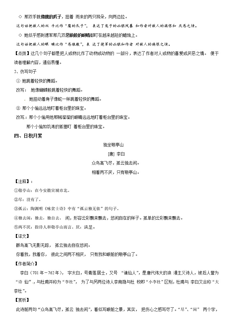 【部编版】四年级下册语文 语文园地六-同步辅导及作业 练习03