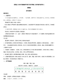 小学语文第七单元语文园地课后练习题