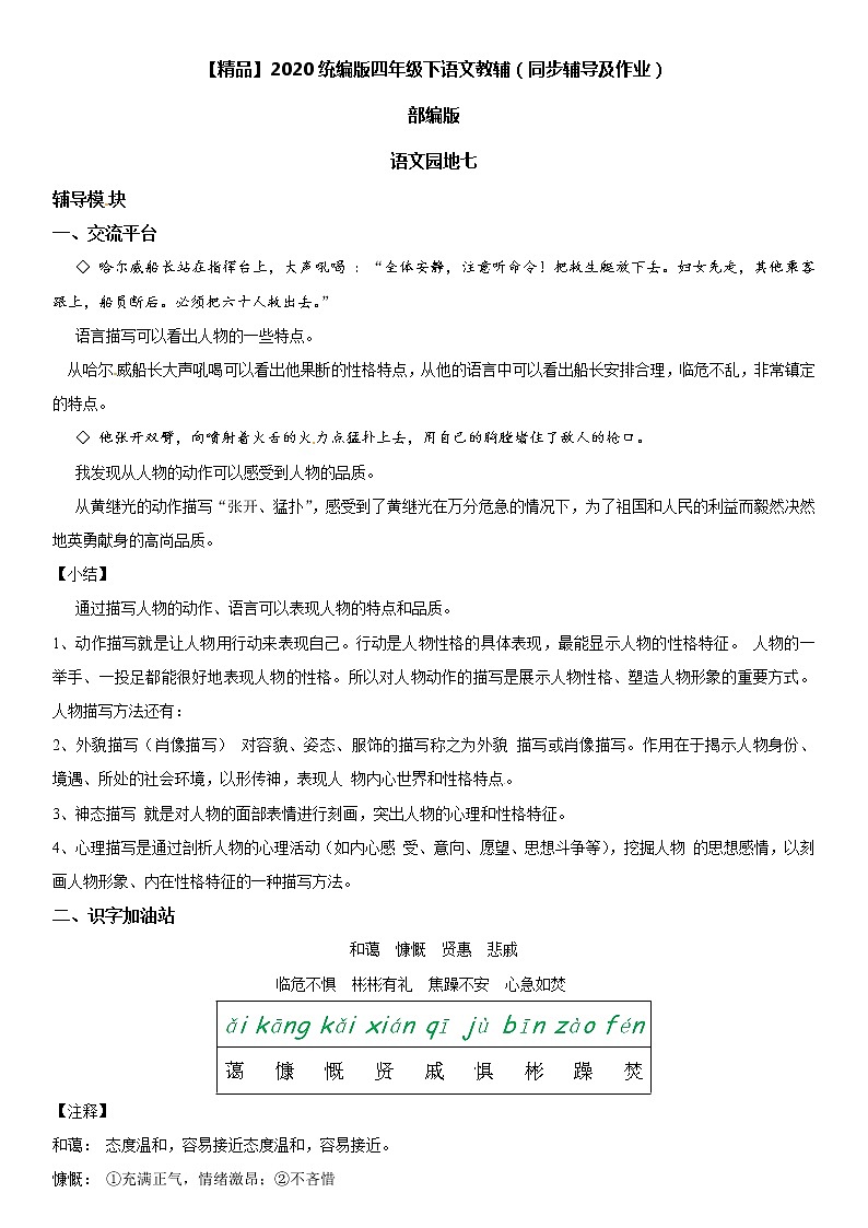 【部编版】四年级下册语文 语文园地七-同步辅导及作业 练习01