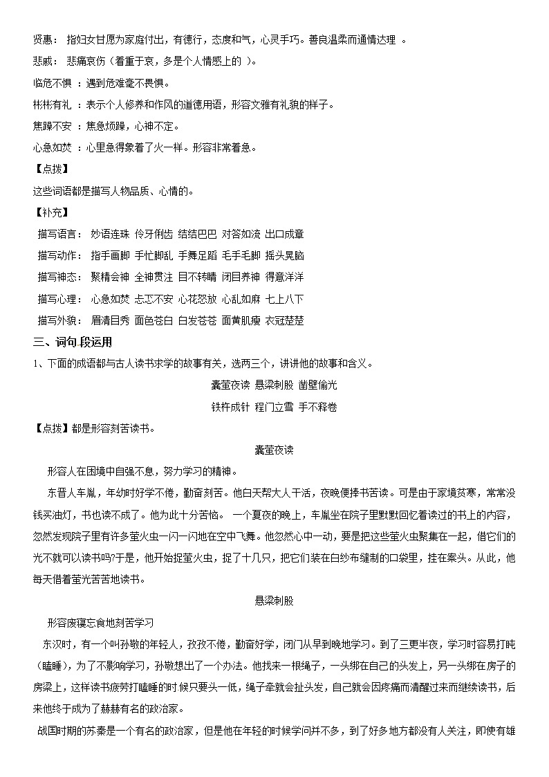 【部编版】四年级下册语文 语文园地七-同步辅导及作业 练习02