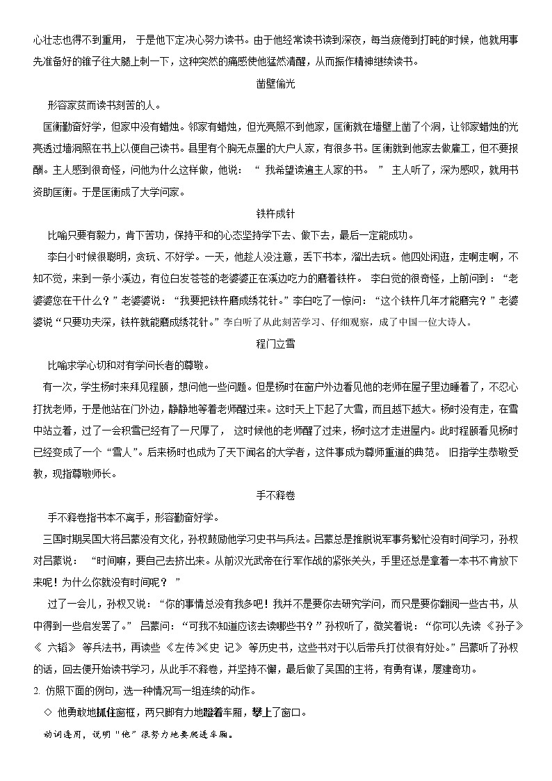 【部编版】四年级下册语文 语文园地七-同步辅导及作业 练习03