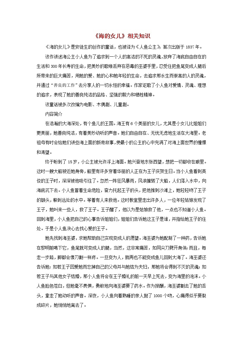 2020春四年级语文下册第八单元27海的女儿相关知识新人教版 学案01