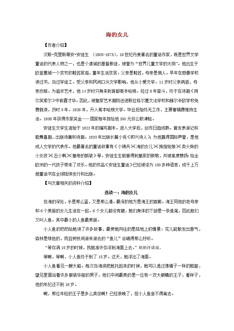 四年级语文下册第八单元27海的女儿备课素材新人教版2 学案01