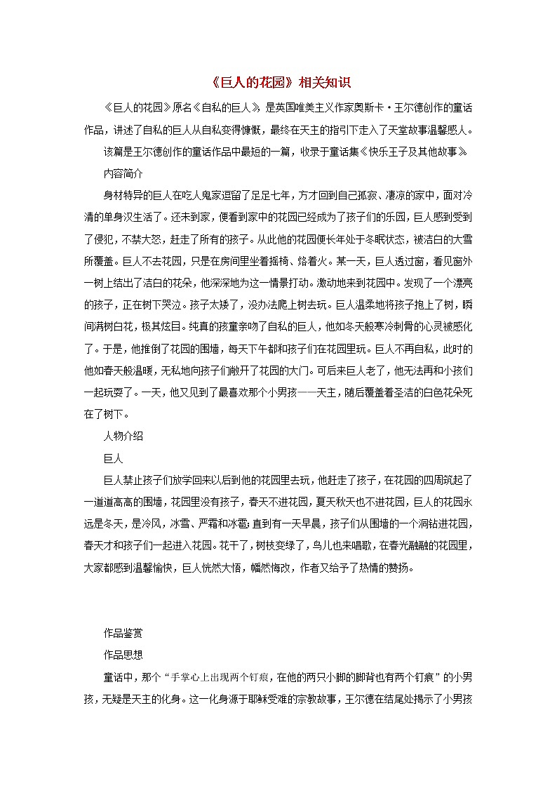 2020春四年级语文下册第八单元26巨人的花园相关知识新人教版 学案01