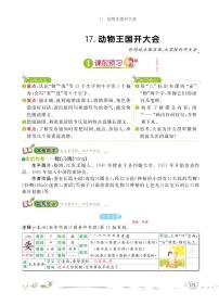 人教部编版一年级下册课文 517 动物王国开大会教案及反思