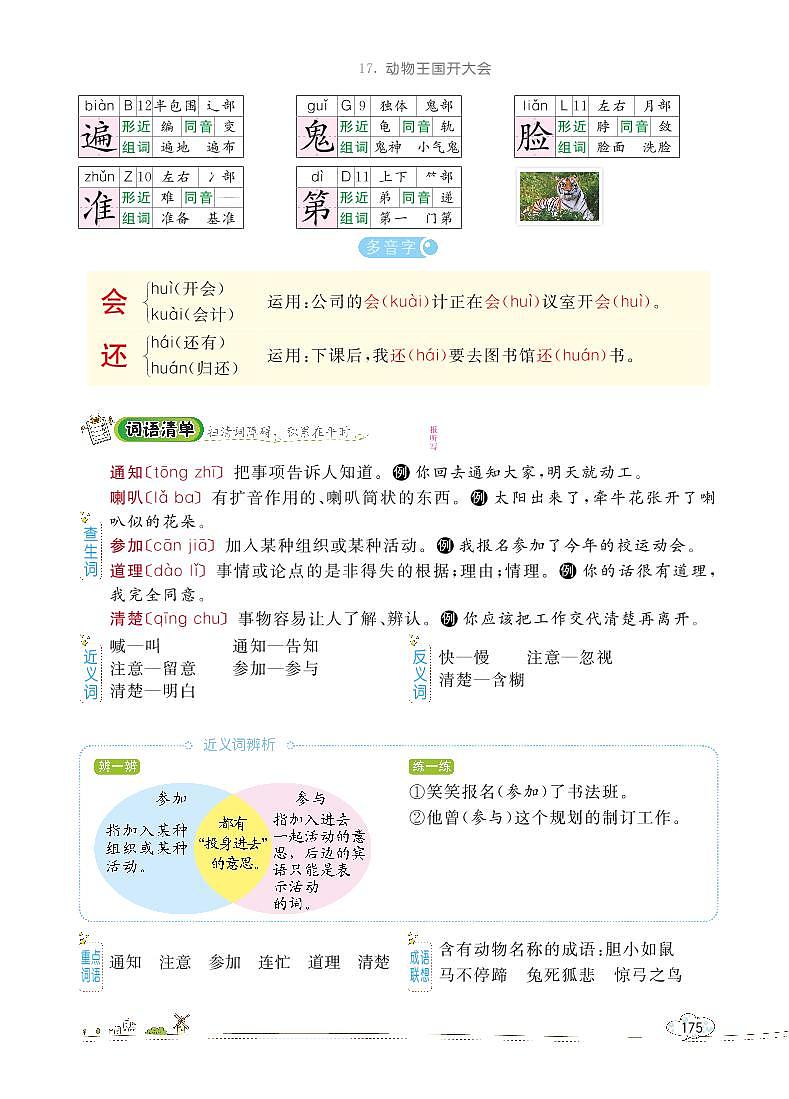 部编版语文一下：17 动物王国开大会 教材解读（含随堂练习）03