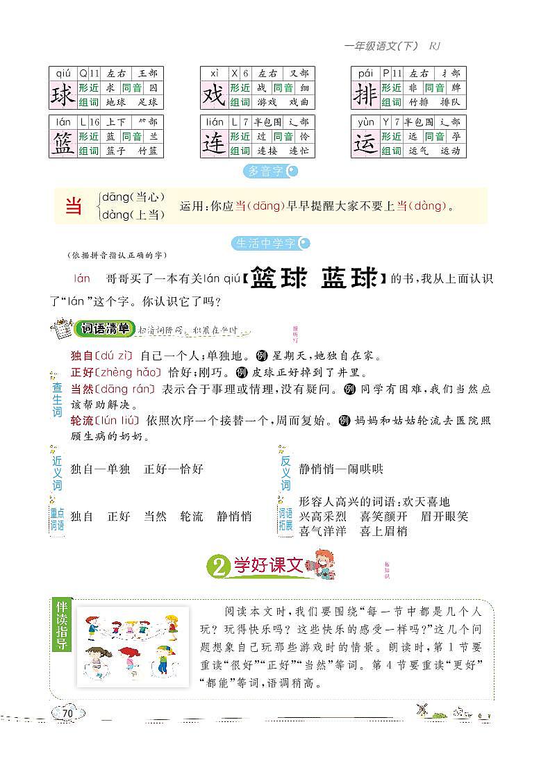部编版语文一下：7 怎么都快乐 教材解读（含随堂练习）03
