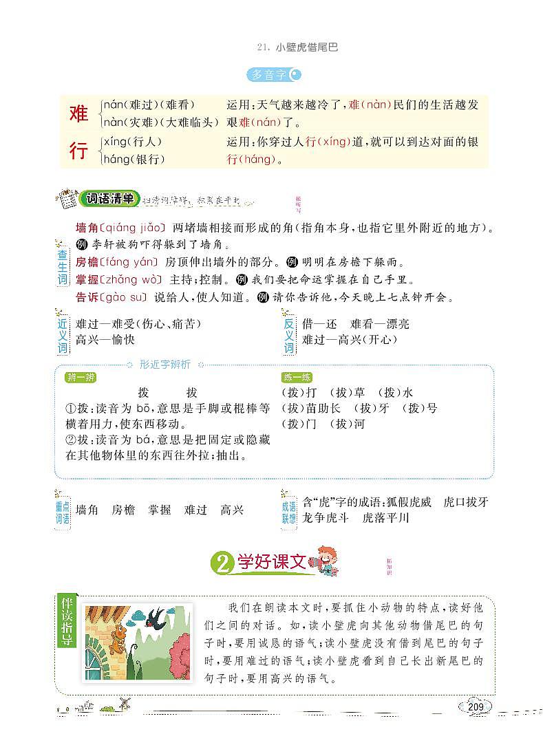部编版语文一下：21 小壁虎借尾巴 教材解读（含随堂练习）03