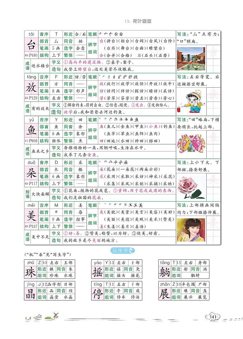 部编版语文一下：13 荷叶圆圆 教材解读（含随堂练习）02