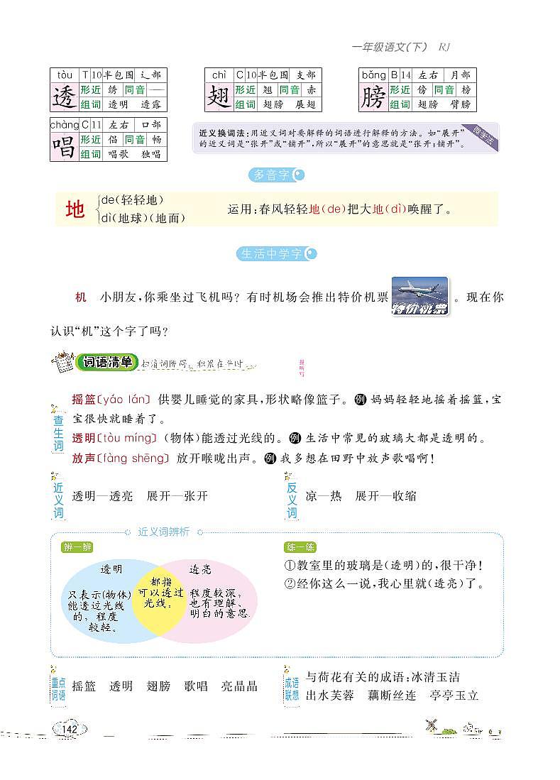 部编版语文一下：13 荷叶圆圆 教材解读（含随堂练习）03