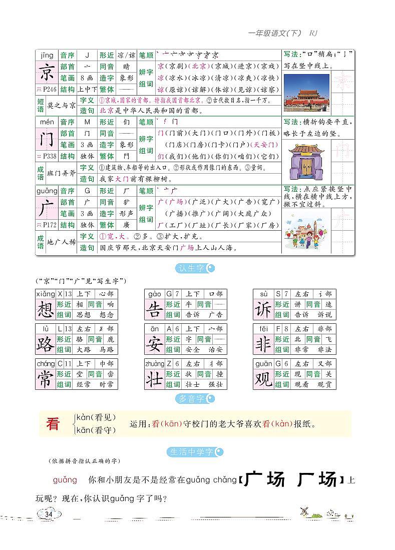 部编版语文一下：2 我多想去看看 教材解读（含随堂练习）02