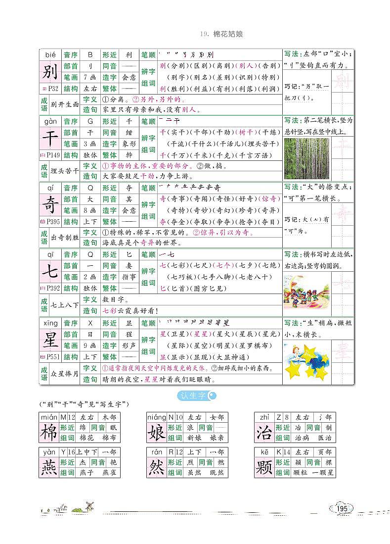 部编版语文一下：19 棉花姑娘 教材解读（含随堂练习）02