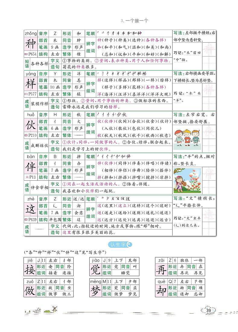 部编版语文一下：3 一个接一个 教材解读（含随堂练习）02