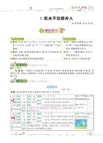 小学人教部编版1 吃水不忘挖井人教学设计及反思