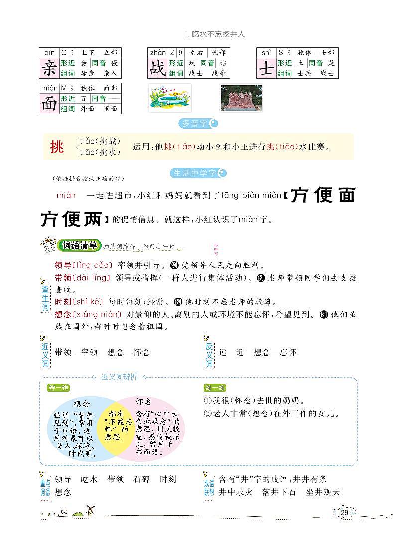 部编版语文一下：1 吃水不忘挖井人 教材解读（含随堂练习）03