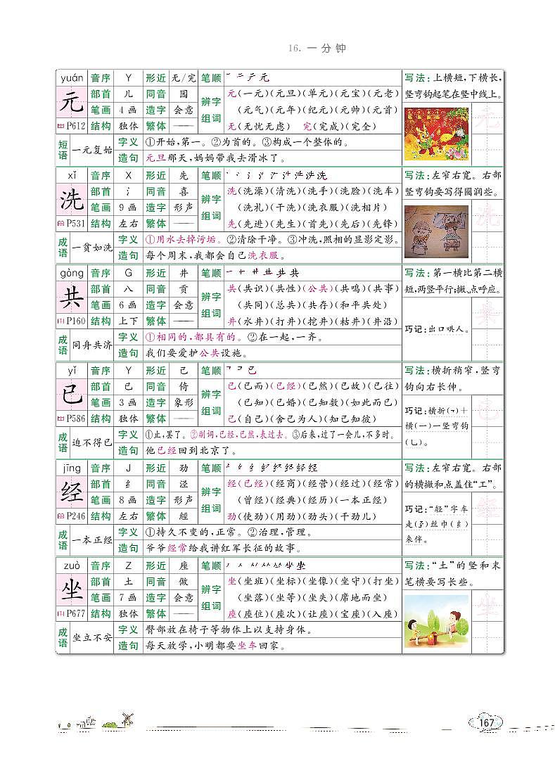 部编版语文一下：16 一分钟 教材解读（含随堂练习）02