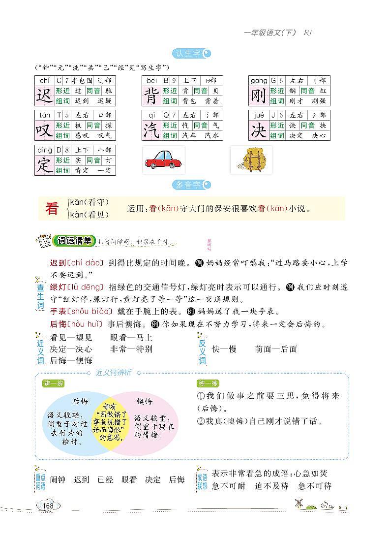 部编版语文一下：16 一分钟 教材解读（含随堂练习）03