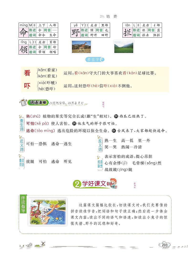 部编版语文一下：20 咕咚 教材解读（含随堂练习）03