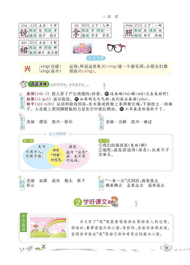 部编版语文一下：11 彩虹 教材解读（含随堂练习）03