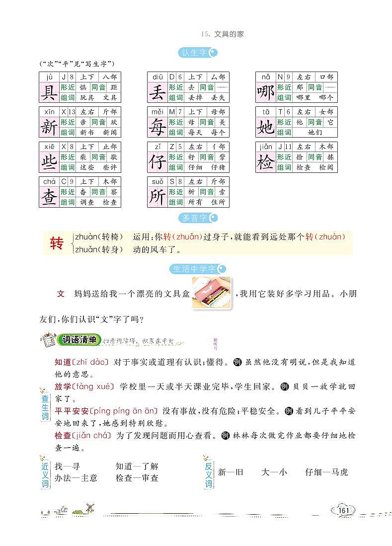 部编版语文一下：15 文具的家 教材解读（含随堂练习）03