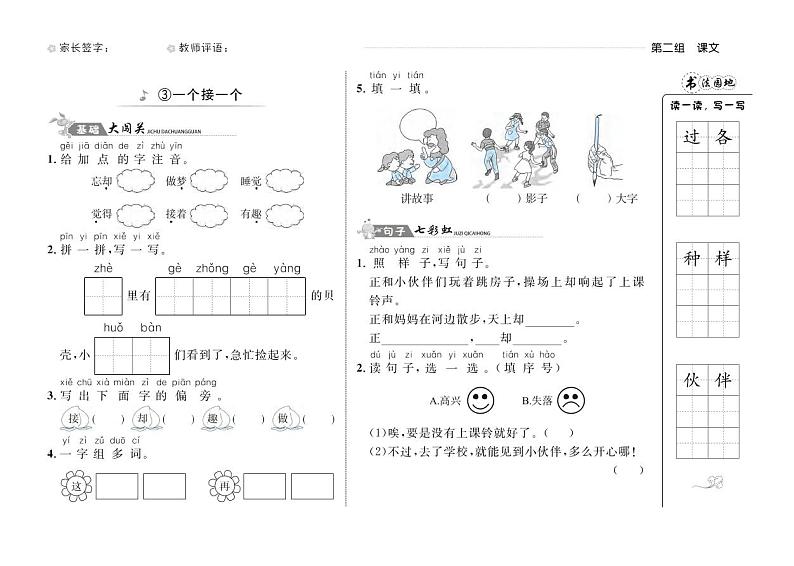 一年级下语文一课一练-第二单元3 一个接一个 人教（部编版）（PDF 含答案）01