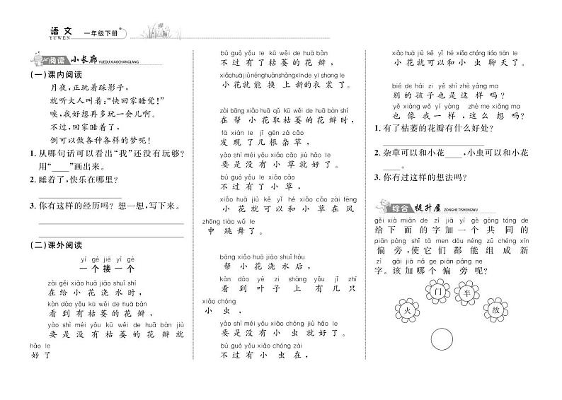 一年级下语文一课一练-第二单元3 一个接一个 人教（部编版）（PDF 含答案）02