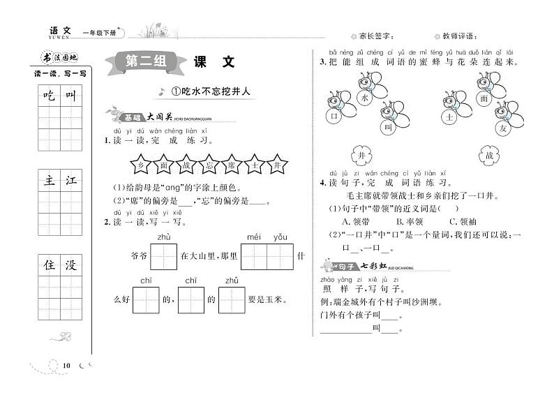 一年级下语文一课一练-第二单元1吃水不忘挖井人 人教（部编版）（PDF 含答案）01