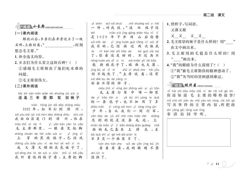 一年级下语文一课一练-第二单元1吃水不忘挖井人 人教（部编版）（PDF 含答案）02