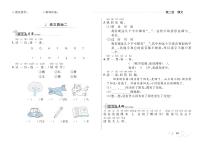 小学语文人教部编版一年级下册课文 1语文园地二当堂检测题