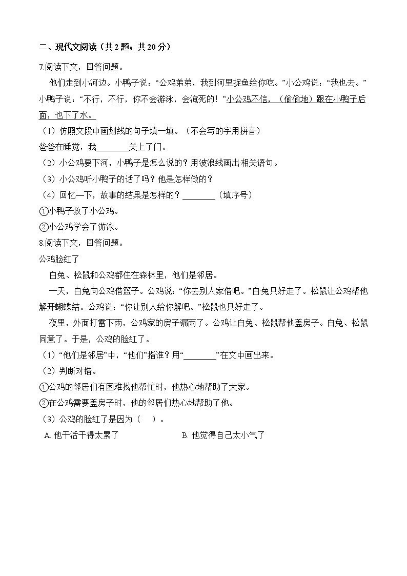一年级下册语文试题-课文2第5课《小公鸡和小鸭子》同步练习 人教（部编版）（含解析）02