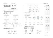 小学语文6 古对今课后复习题