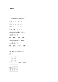 小学语文人教部编版一年级下册1 春夏秋冬复习练习题