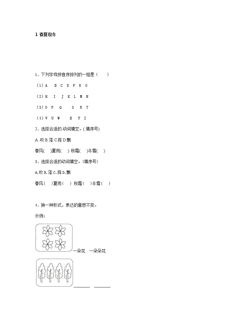 一年级下册语文一课一练-1 春夏秋冬∣人教（部编版）2016(含答案)01