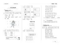 小学语文人教部编版一年级下册语文园地四测试题