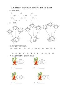 小学语文人教部编版一年级下册7 操场上达标测试