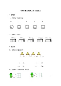 小学语文人教部编版一年级下册课文 11 吃水不忘挖井人课后复习题