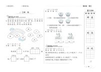 语文人教部编版11 彩虹课时练习