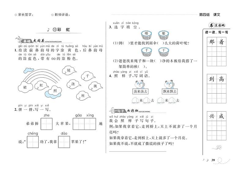 一年级下册语文一课一练-第四单元11 彩虹 人教（部编版）（PDF 含答案）01