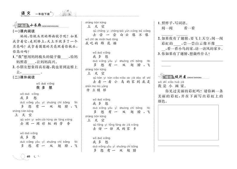 一年级下册语文一课一练-第四单元11 彩虹 人教（部编版）（PDF 含答案）02