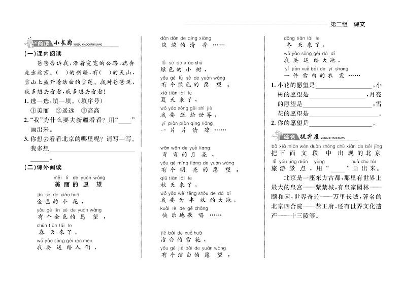 一年级下语文一课一练-第二单元2 我多想去看看 人教（部编版）（PDF 含答案）02