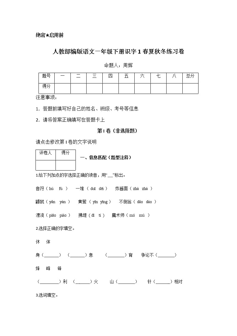 一年级下册语文单元试卷-识字1 春夏秋冬 人教（部编版）（含答案）01