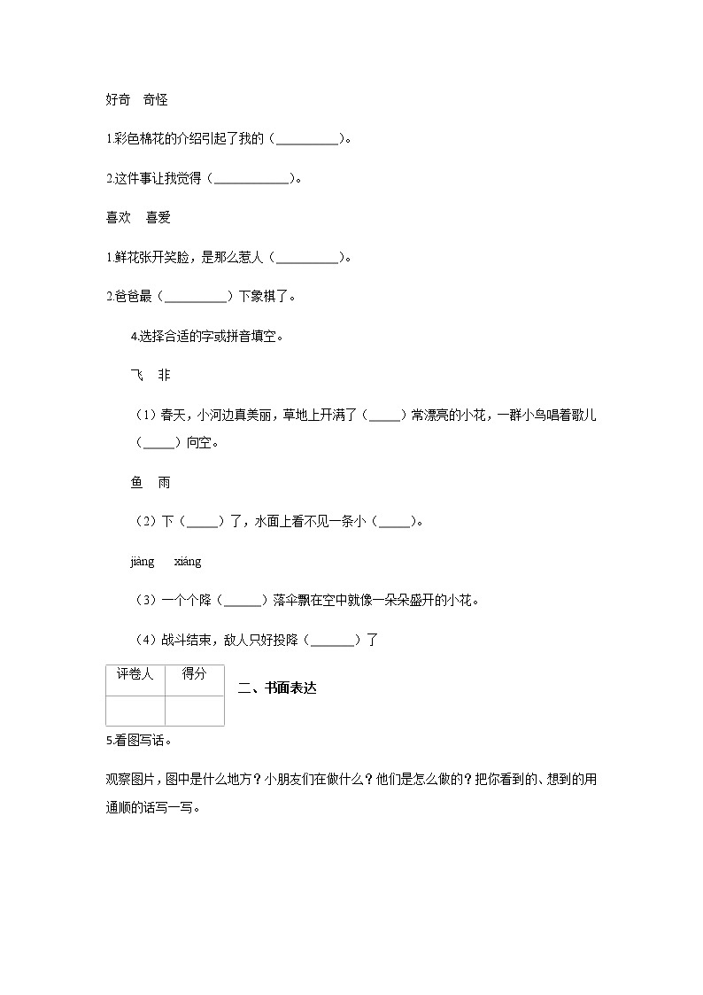 一年级下册语文单元试卷-识字1 春夏秋冬 人教（部编版）（含答案）02