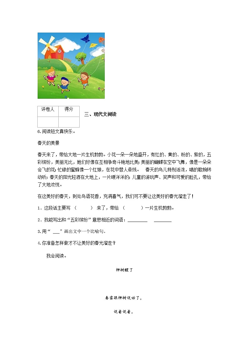 一年级下册语文单元试卷-识字1 春夏秋冬 人教（部编版）（含答案）03