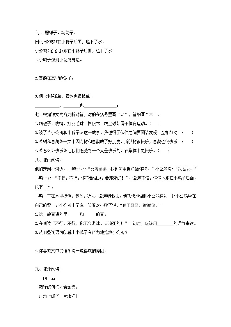 一年级下册语文同步练习-《语文园地三》-人教新课标（2016）02