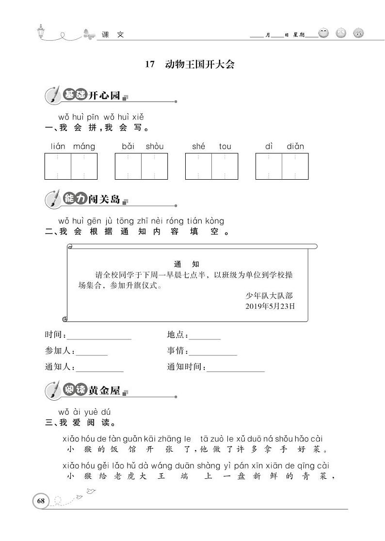 一年级下册语文同步练习：课文（五）17 动物王国开大会（含答案）_人教部编版第1页