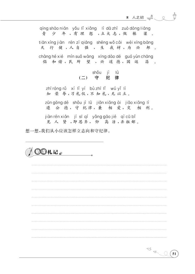 一年级下册语文同步练习：识字（二）8 人之初（含答案）_人教部编版02