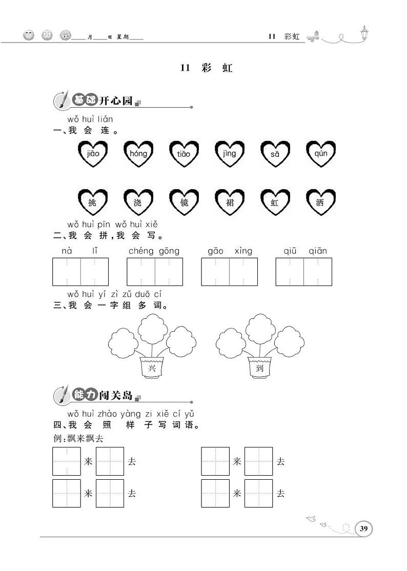 一年级下册语文同步练习：课文（三）11 彩虹（含答案）_人教部编版01