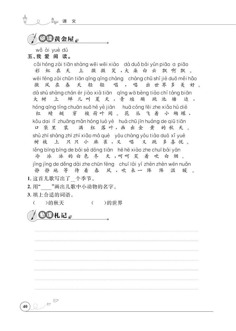 一年级下册语文同步练习：课文（三）11 彩虹（含答案）_人教部编版02