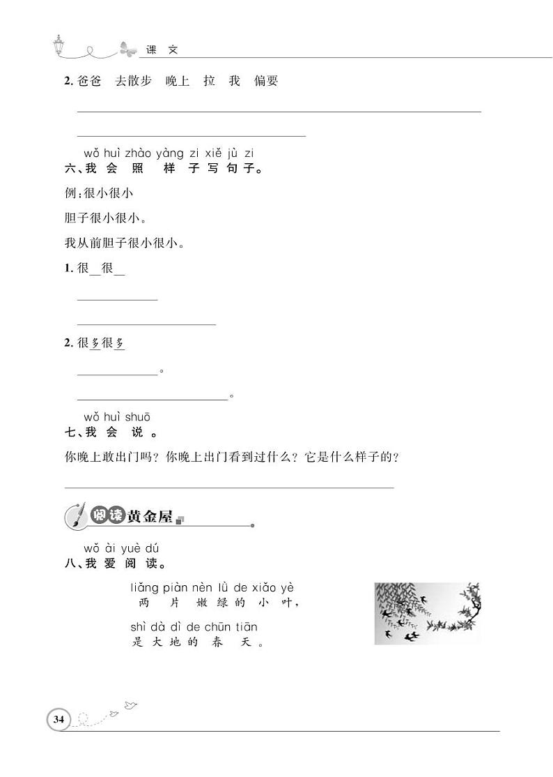 一年级下册语文同步练习：课文（三）9 夜色（含答案）_人教部编版02