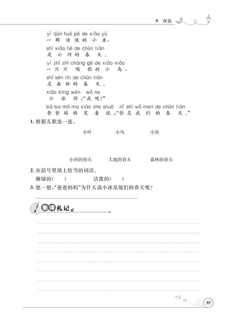 一年级下册语文同步练习：课文（三）9 夜色（含答案）_人教部编版03